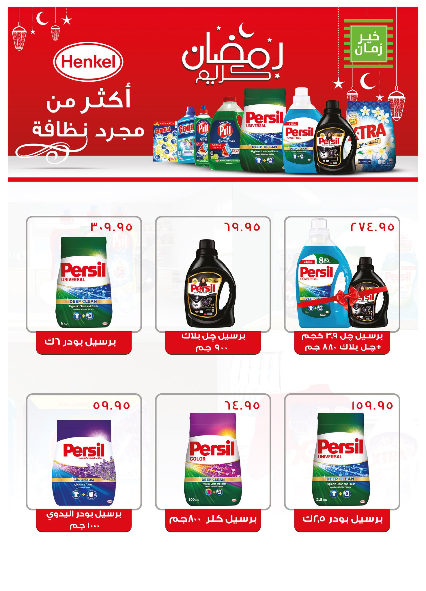 kheir-zaman offers from 1mar to 20mar 2025 عروض خير زمان من 1 مارس حتى 20 مارس 2025 صفحة رقم 28